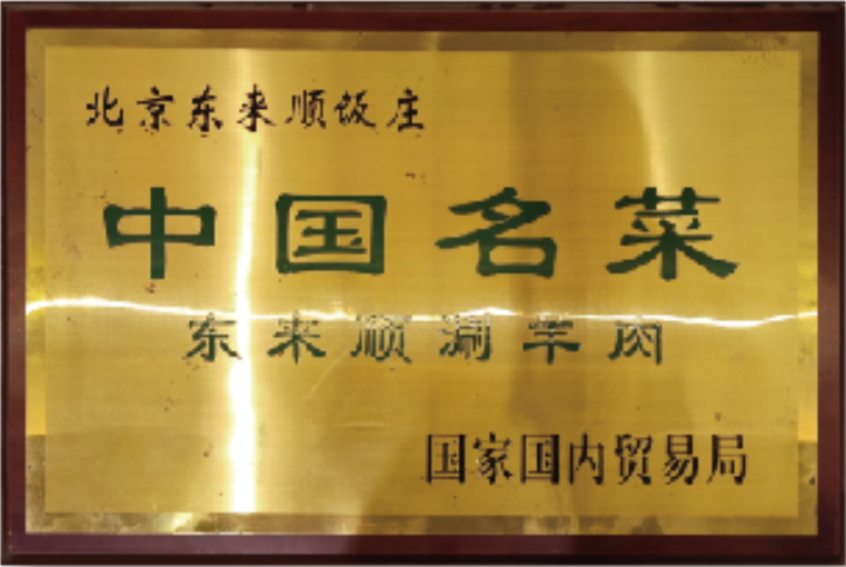 中国名菜